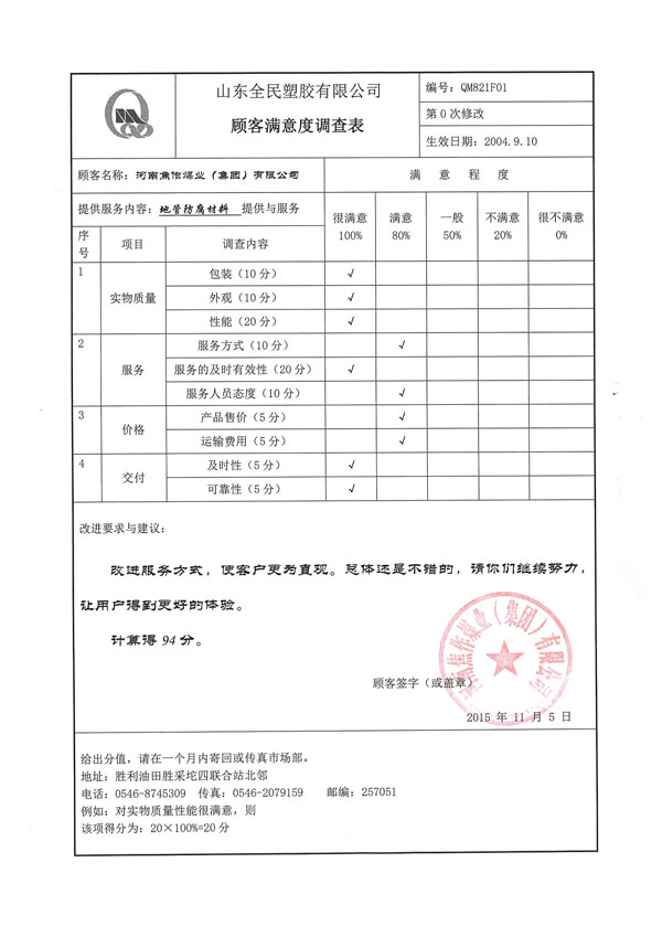 河南煤業(yè)（集團(tuán)）有限公司滿意度調(diào)查